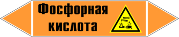 Маркировка трубопровода "фосфорная кислота" (k08, пленка, 507х105 мм)" - Маркировка трубопроводов - Маркировки трубопроводов "КИСЛОТА" - Магазин охраны труда и техники безопасности stroiplakat.ru