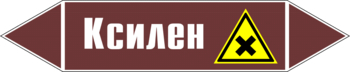 Маркировка трубопровода "ксилен" (пленка, 358х74 мм) - Маркировка трубопроводов - Маркировки трубопроводов "ЖИДКОСТЬ" - Магазин охраны труда и техники безопасности stroiplakat.ru