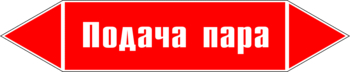 Маркировка трубопровода "подача пара" (p04, пленка, 716х148 мм)" - Маркировка трубопроводов - Маркировки трубопроводов "ПАР" - Магазин охраны труда и техники безопасности stroiplakat.ru