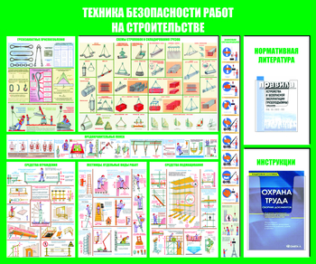 С32 Стенд техника безопасности при строительстве (1200х1000 мм, пластик ПВХ 3 мм, алюминиевый багет серебряного цвета) - Стенды - Тематические стенды - Магазин охраны труда и техники безопасности stroiplakat.ru