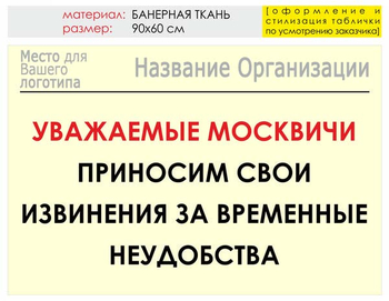 Информационный щит "извинения" (банер, 90х60 см) t01 - Охрана труда на строительных площадках - Информационные щиты - Магазин охраны труда и техники безопасности stroiplakat.ru