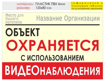 Информационный щит "объект охраняется" (пластик, 120х90 см) t16 - Охрана труда на строительных площадках - Информационные щиты - Магазин охраны труда и техники безопасности stroiplakat.ru