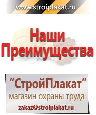 Магазин охраны труда и техники безопасности stroiplakat.ru Газоопасные работы в Краснознаменске