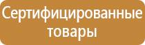 плакаты и знаки по электробезопасности