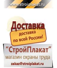 Магазин охраны труда и техники безопасности stroiplakat.ru Журналы по безопасности дорожного движения в Краснознаменске