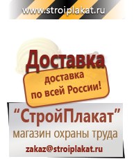 Магазин охраны труда и техники безопасности stroiplakat.ru Паспорт стройки в Краснознаменске