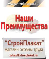 Магазин охраны труда и техники безопасности stroiplakat.ru Журналы по строительству в Краснознаменске