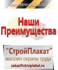 Магазин охраны труда и техники безопасности stroiplakat.ru Электробезопасность в Краснознаменске