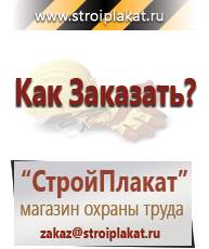 Магазин охраны труда и техники безопасности stroiplakat.ru Предупреждающие знаки в Краснознаменске