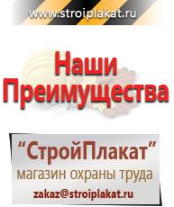 Магазин охраны труда и техники безопасности stroiplakat.ru Магнитно-маркерные доски в Краснознаменске